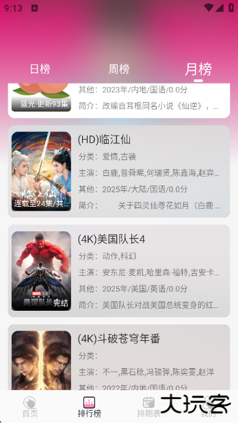 桃子影视4k下载最新版下载 v4.7.2