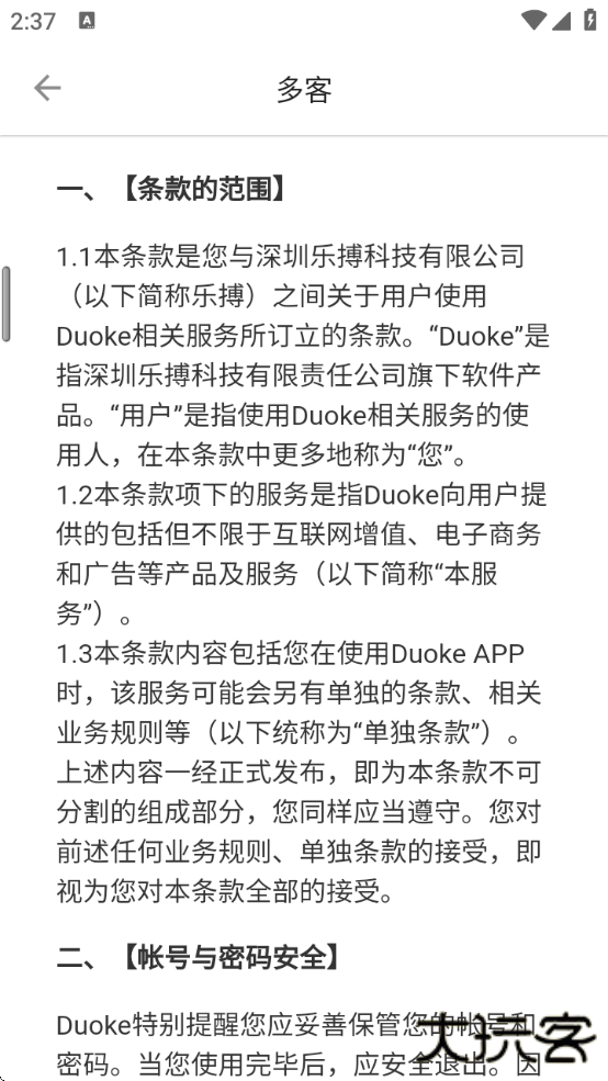Duoke多客app下载安装最新版本
