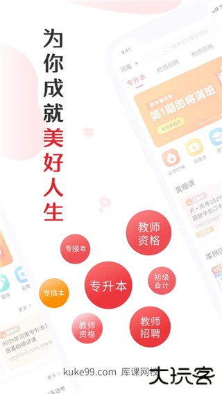 库课网校app下载 v7.2.20