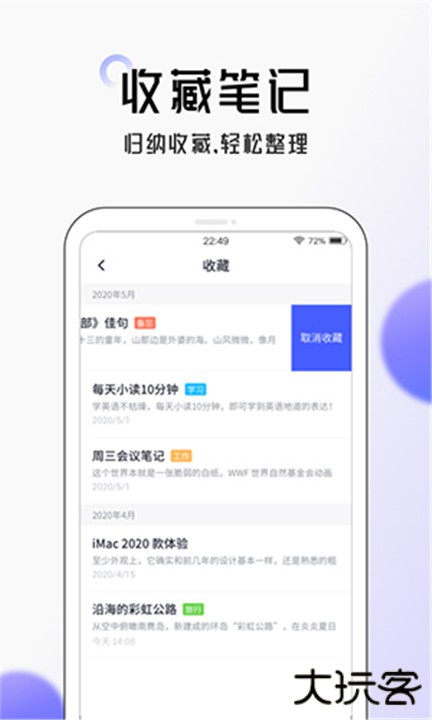 大象笔记下载 v4.3.6