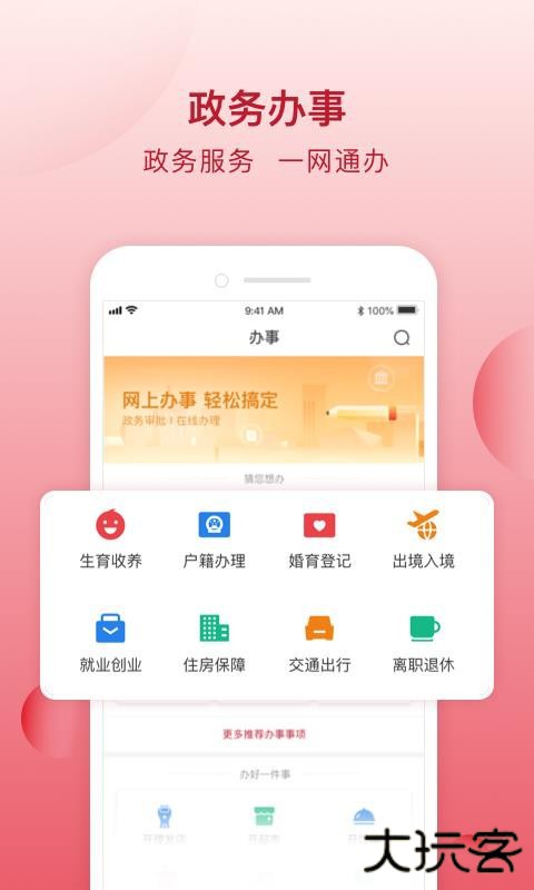 顺意办下载 V1.0.0