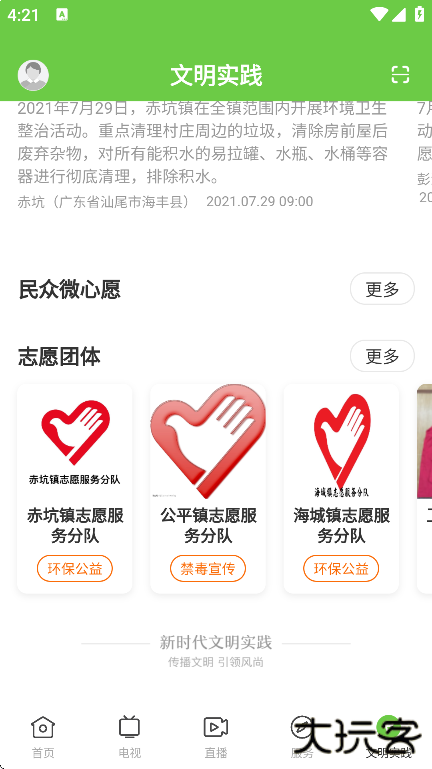 海丰融媒app官方版下载下载 v1.8.2