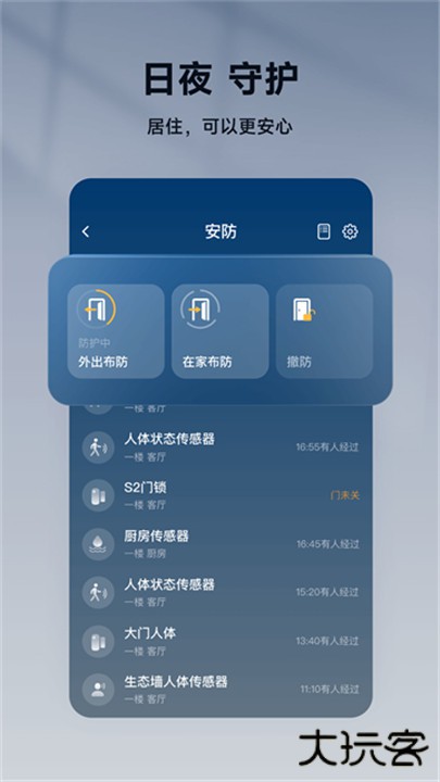 智家365下载 v5.1.1.300