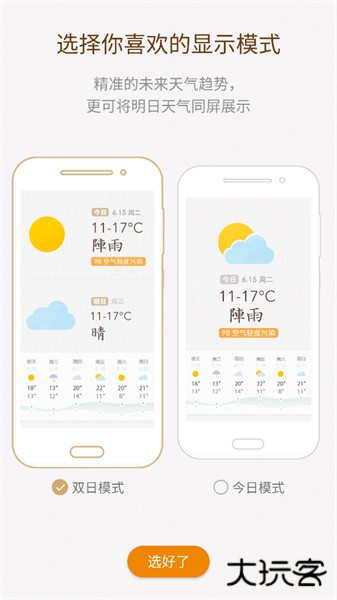 我的天气安卓版