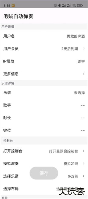 毛贼自动弹奏下载 v1.0.3