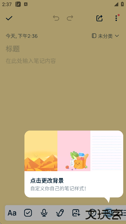 easynotes无广告版下载2025