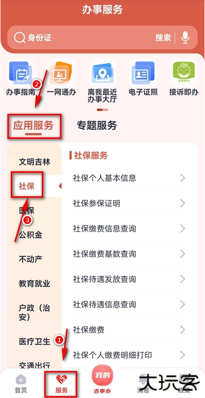 吉事办app下载安装官方版 吉事办app下载安装官方版