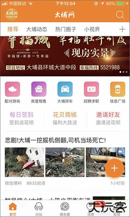 大埔网下载 v4.2.9