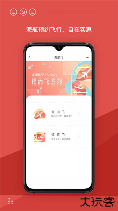 海南航空下载 v9.15.1