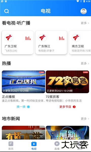 星肇庆下载 V1.0.0