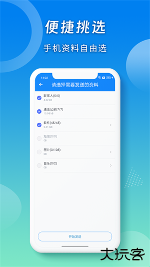 蜜柚换机助手安卓版下载 v5.0011