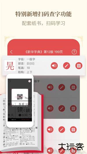 新华字典查字电子版下载 v4.2.1
