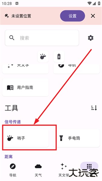 轨迹户外助手安卓