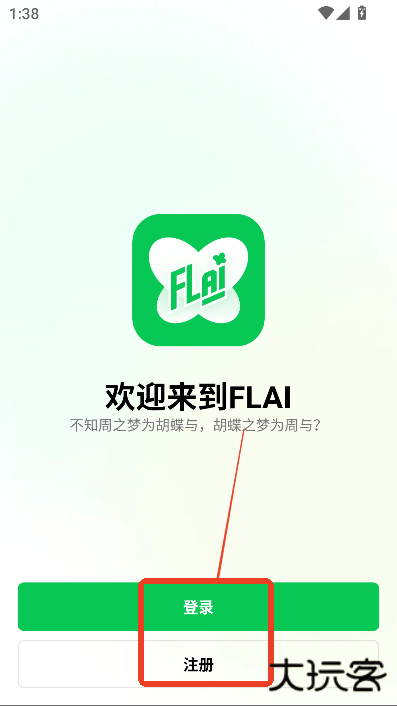 flai智能对话