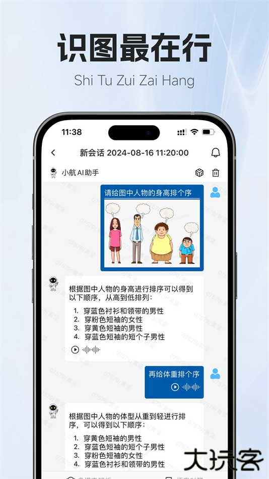 小航AI助手下载 v1.3.4
