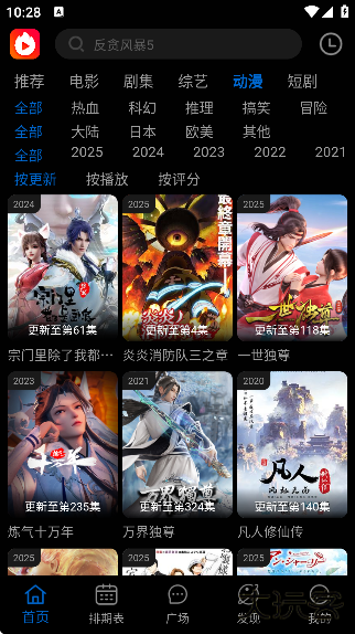 火猫影视免费追剧软件下载2025下载 v4.2.0