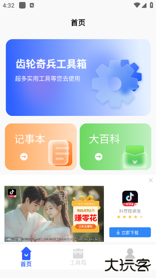 齿轮奇兵工具箱安卓版 齿轮奇兵工具箱安卓版