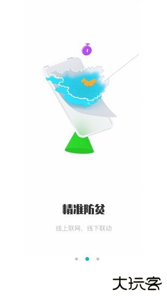 广西防返贫下载 v2.9.4