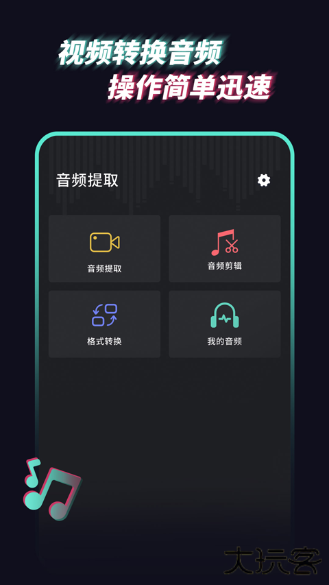 音频提取管家app下载 v1.1.9