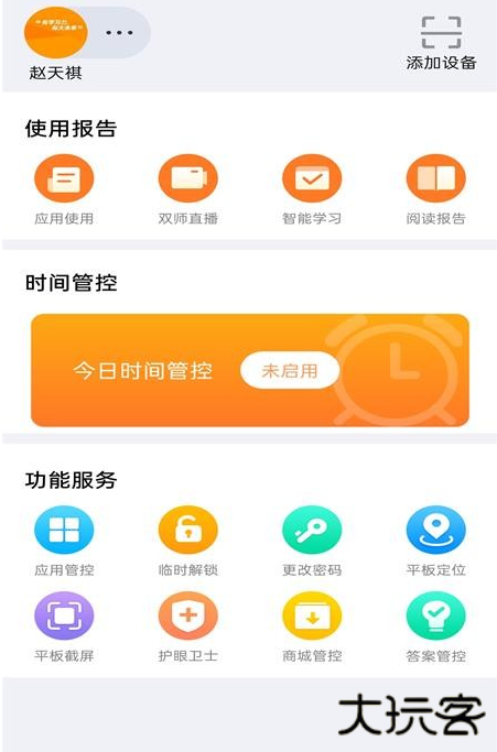 读书郎家长助手app手机版下载