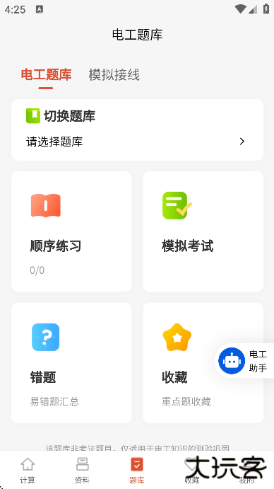 电工大师app下载最新版安卓