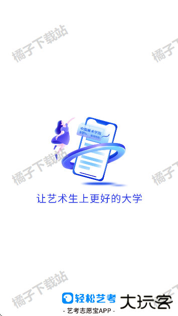艺考志愿宝官方版下载 艺考志愿宝官方版下载