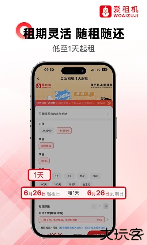 爱租机app手机版下载下载 v10.1.8