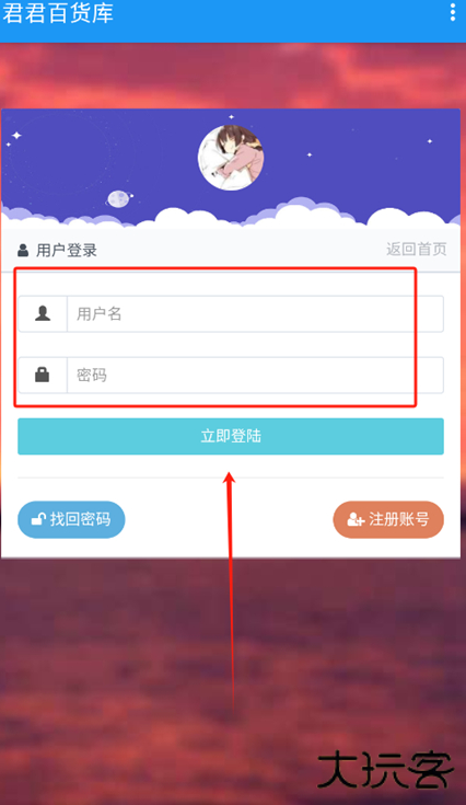 君君百货库最新版下载