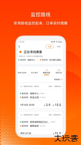 滴答出行司机端下载 v8.0.15