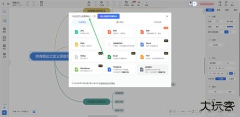 树图思维导图app