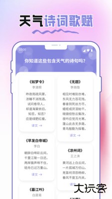 菠萝气象站下载 v1.0.4