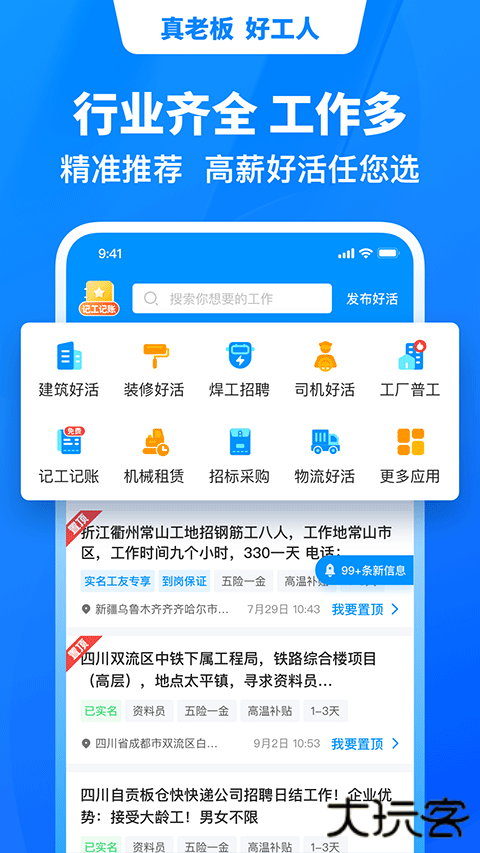 鱼泡网招工平台下载 v9.14.0