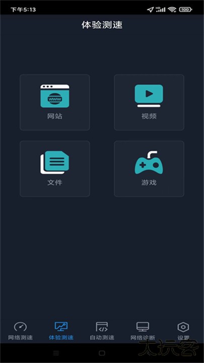 全球网测下载 v4.3.8