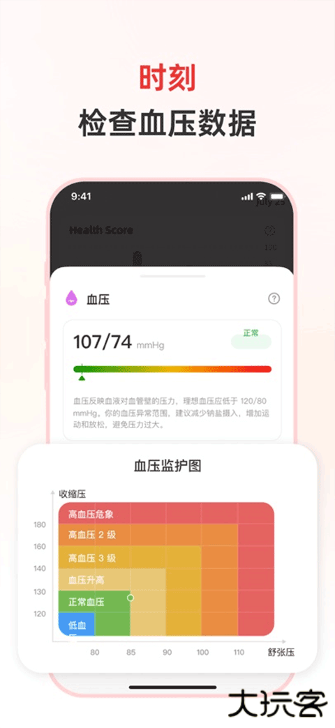 健康追踪仪移动端下载 v1.2.6