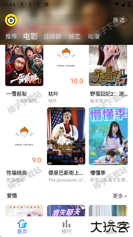 乐达影视app下载最新版