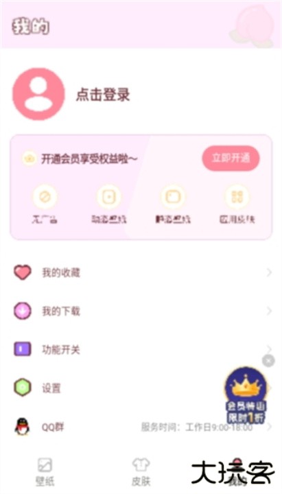 白桃壁纸下载 v1.7.9