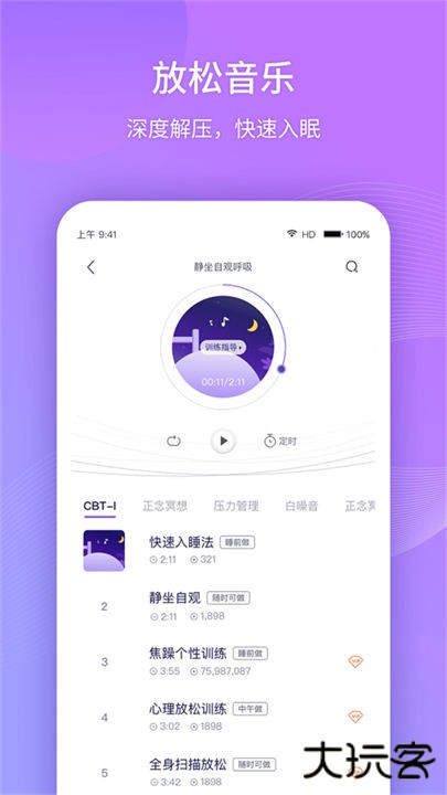 好睡眠365app下载 365