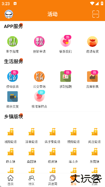 微莒县官方下载安卓版