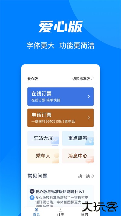 12306app购票下载 v5.8.2.13