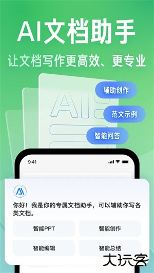 百度文库ai助手下载 v10.0.90