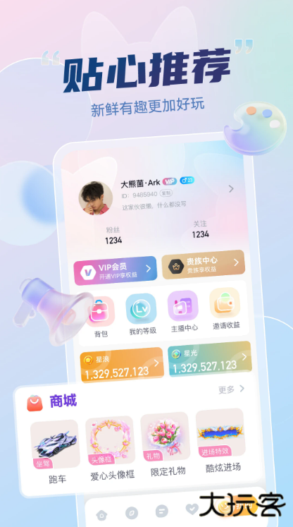 妙度直播软件下载安装手机版最新版