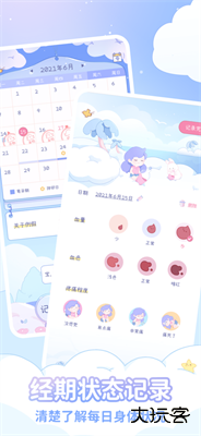 棉棉月历下载 v2.3.1