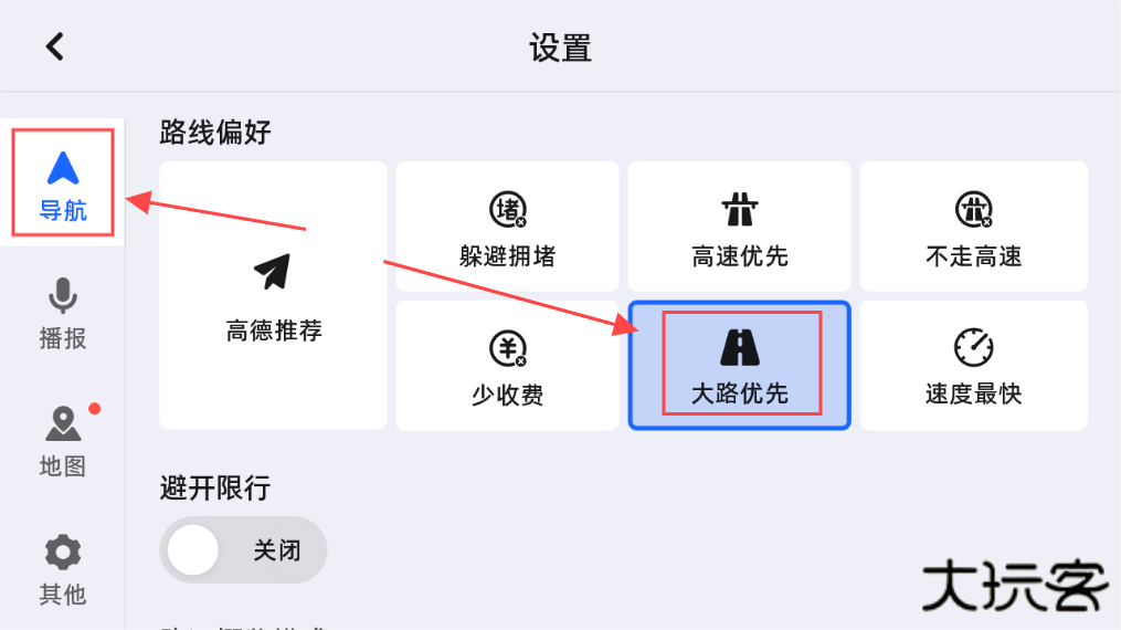 高德地图车载导航版