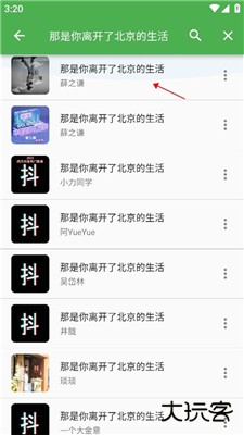 蛋播音乐app