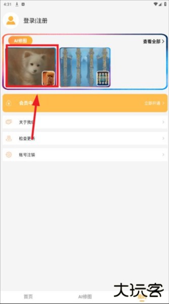 爱拼长图app3
