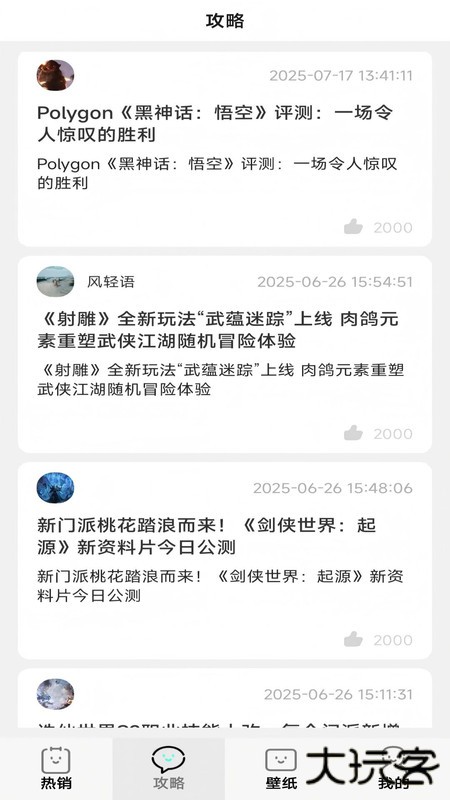 省心玩游戏助手下载 v8.5.3