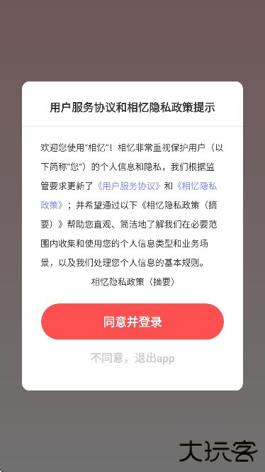 相忆交友下载app安卓版下载 v1.0.8