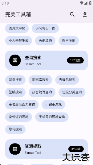 完美工具箱app下载 完美工具箱app下载