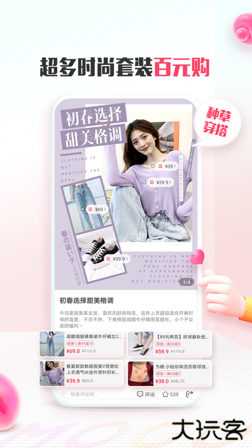 蘑菇街下载 v18.2.4.24895