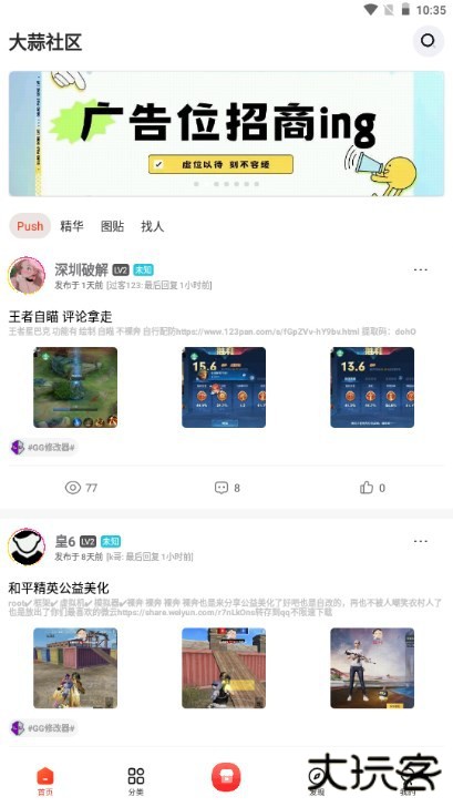 大蒜社区app下载 v1.7